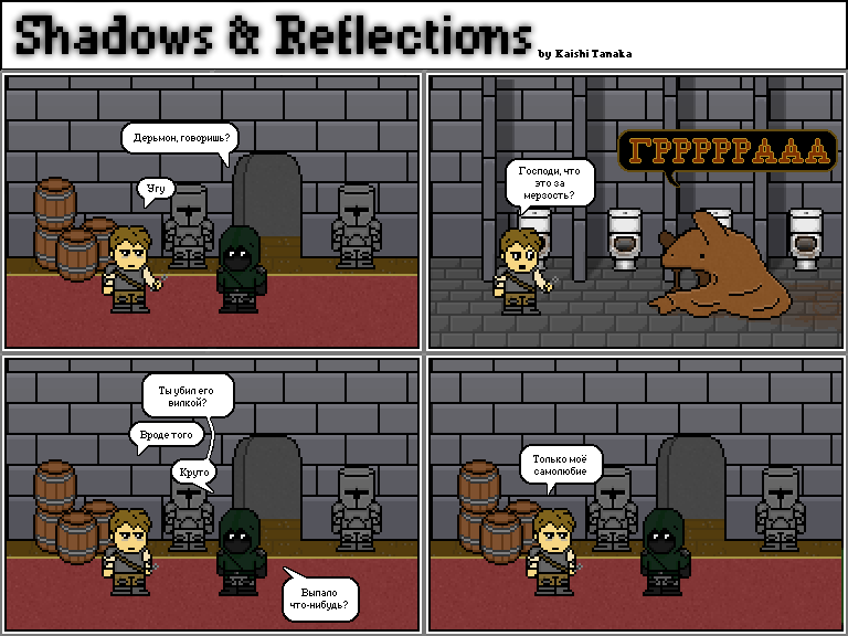 Комикс Shadows & Reflections: выпуск №22