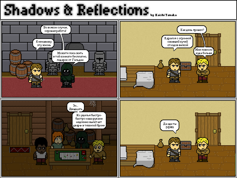 Комикс Shadows & Reflections: выпуск №23