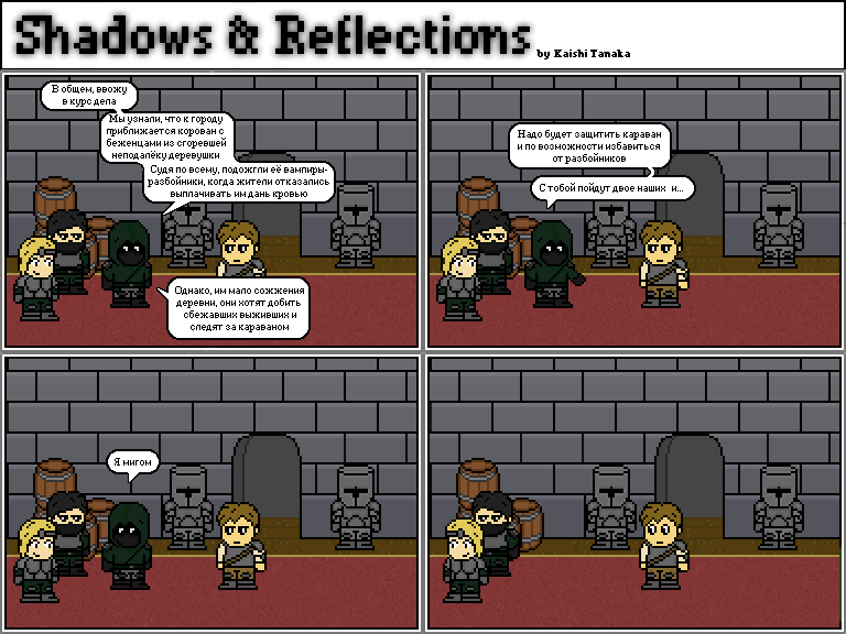 Комикс Shadows & Reflections: выпуск №26