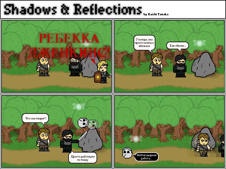 Комикс Shadows & Reflections: выпуск №31
