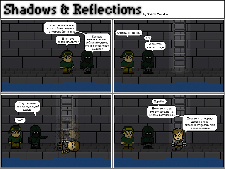Комикс Shadows & Reflections: выпуск №32