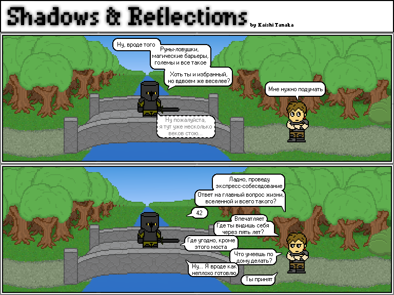Комикс Shadows & Reflections: выпуск №42