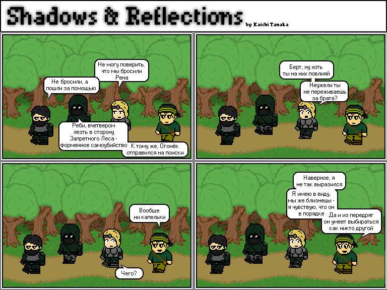 Комикс Shadows & Reflections: выпуск №44