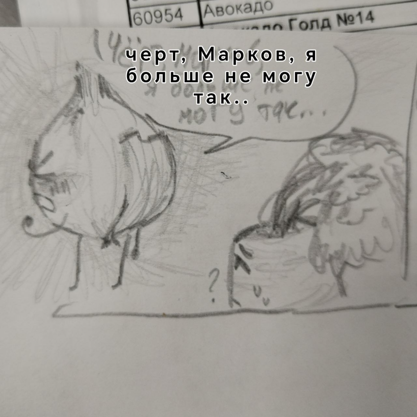 Комикс Овощнутые: выпуск №1