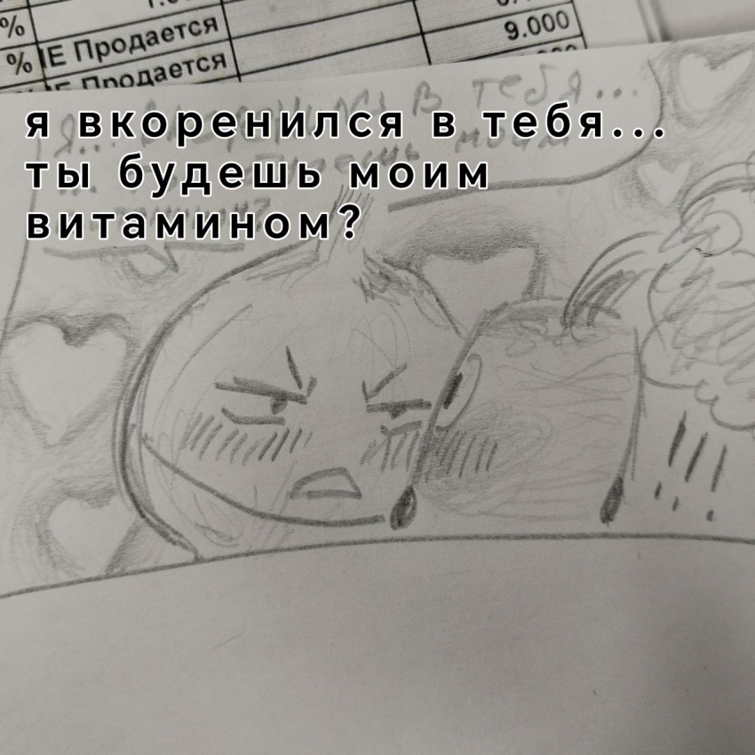Комикс Овощнутые: выпуск №3