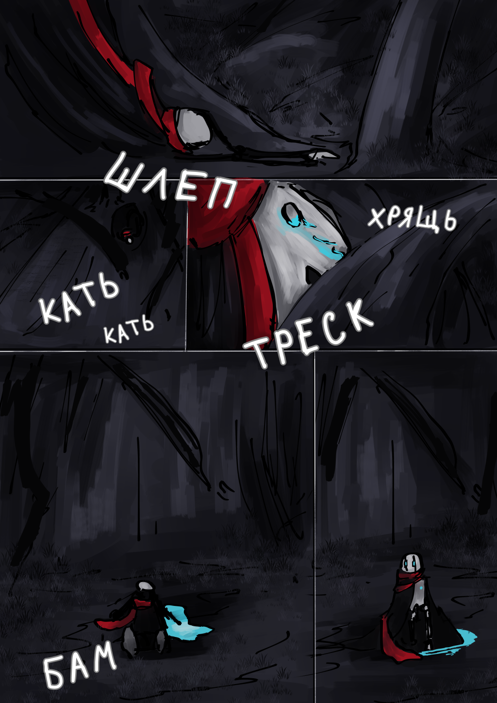 Комикс После дождя: выпуск №10