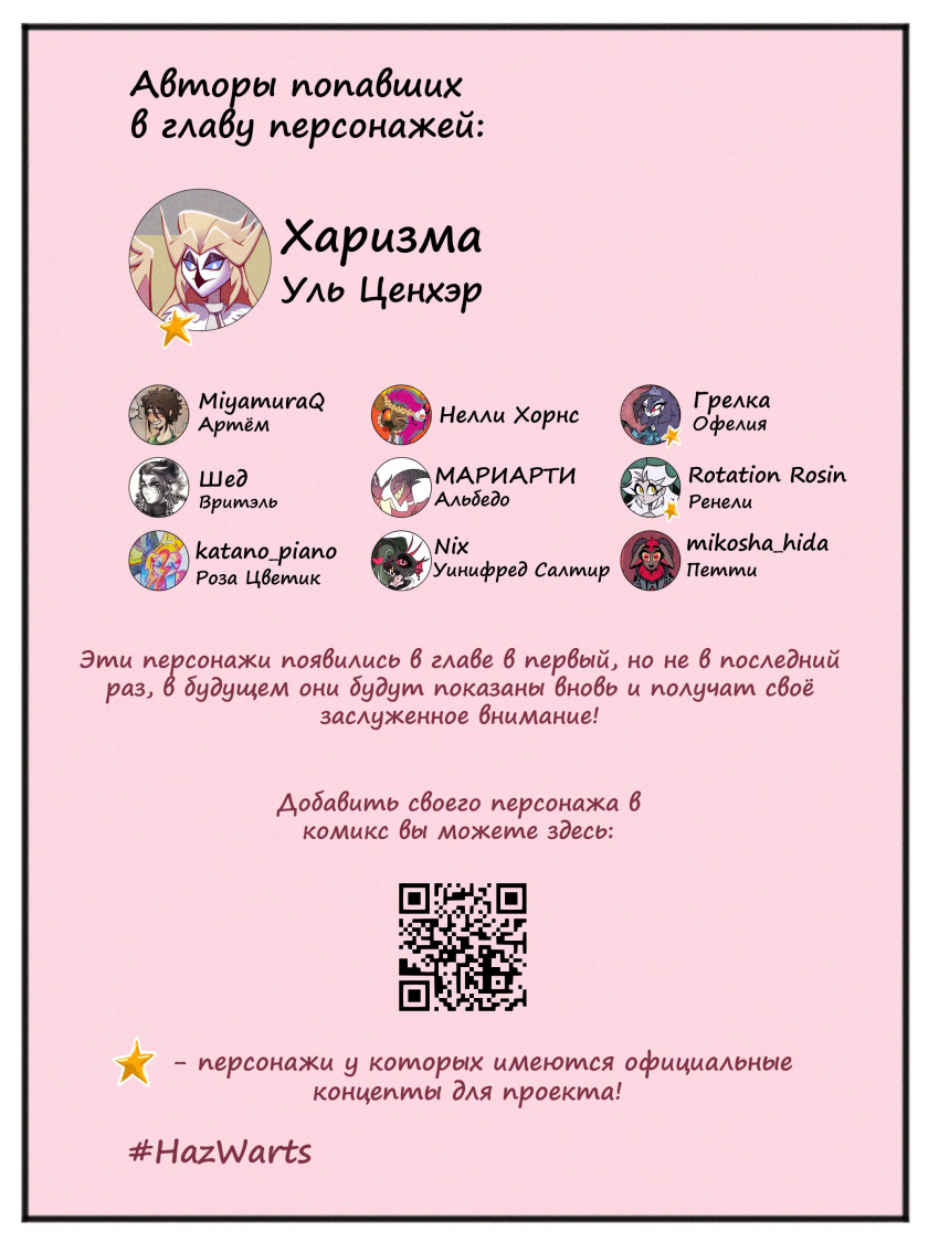 Попавшие персонажи