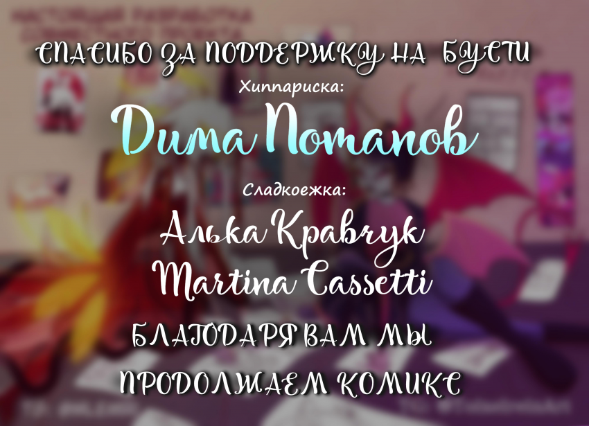 Благодарность за поддержку