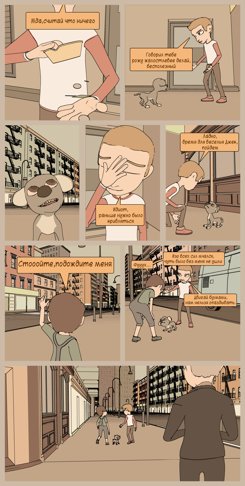 Комикс Падший: выпуск №3