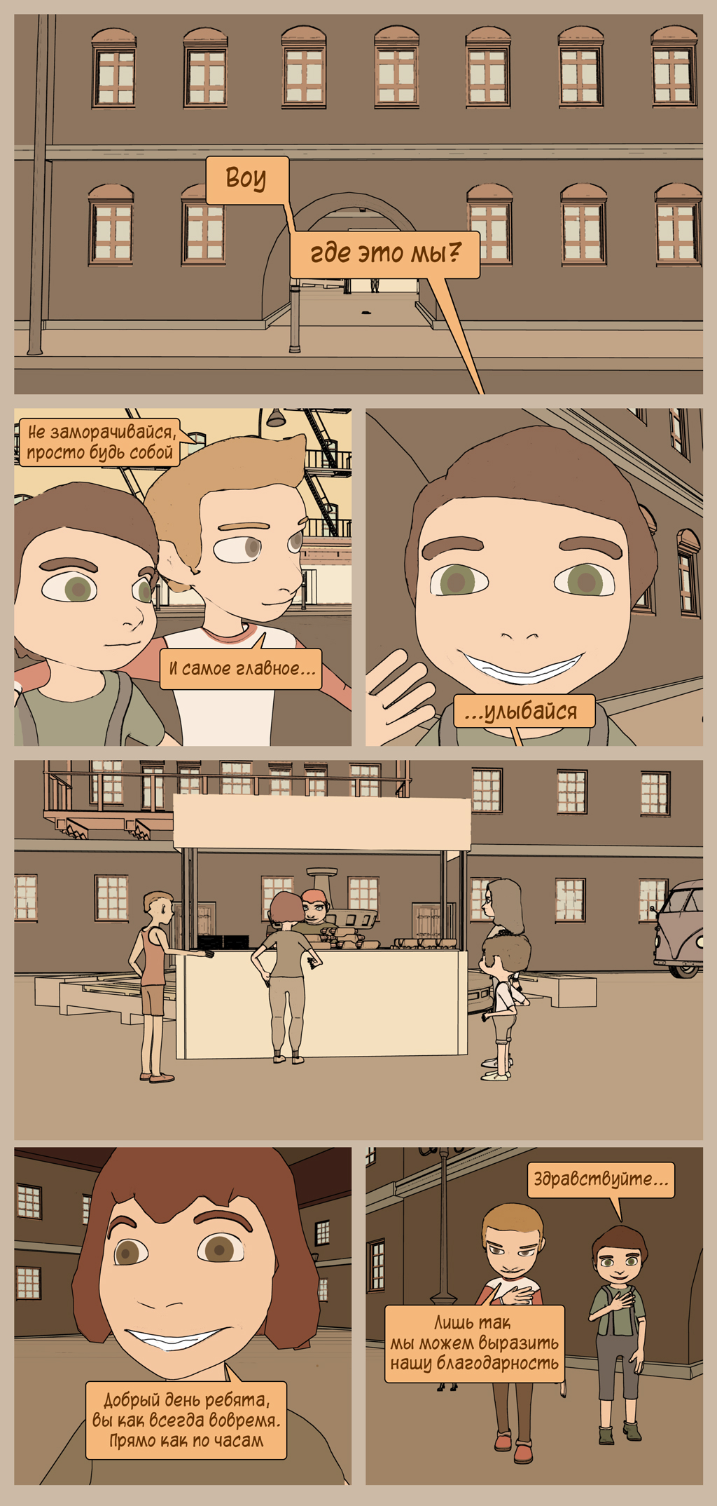 Комикс Падший: выпуск №4