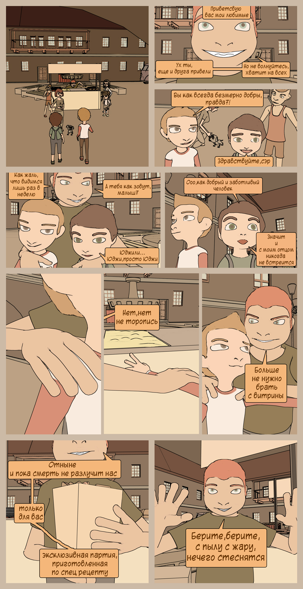 Комикс Падший: выпуск №5