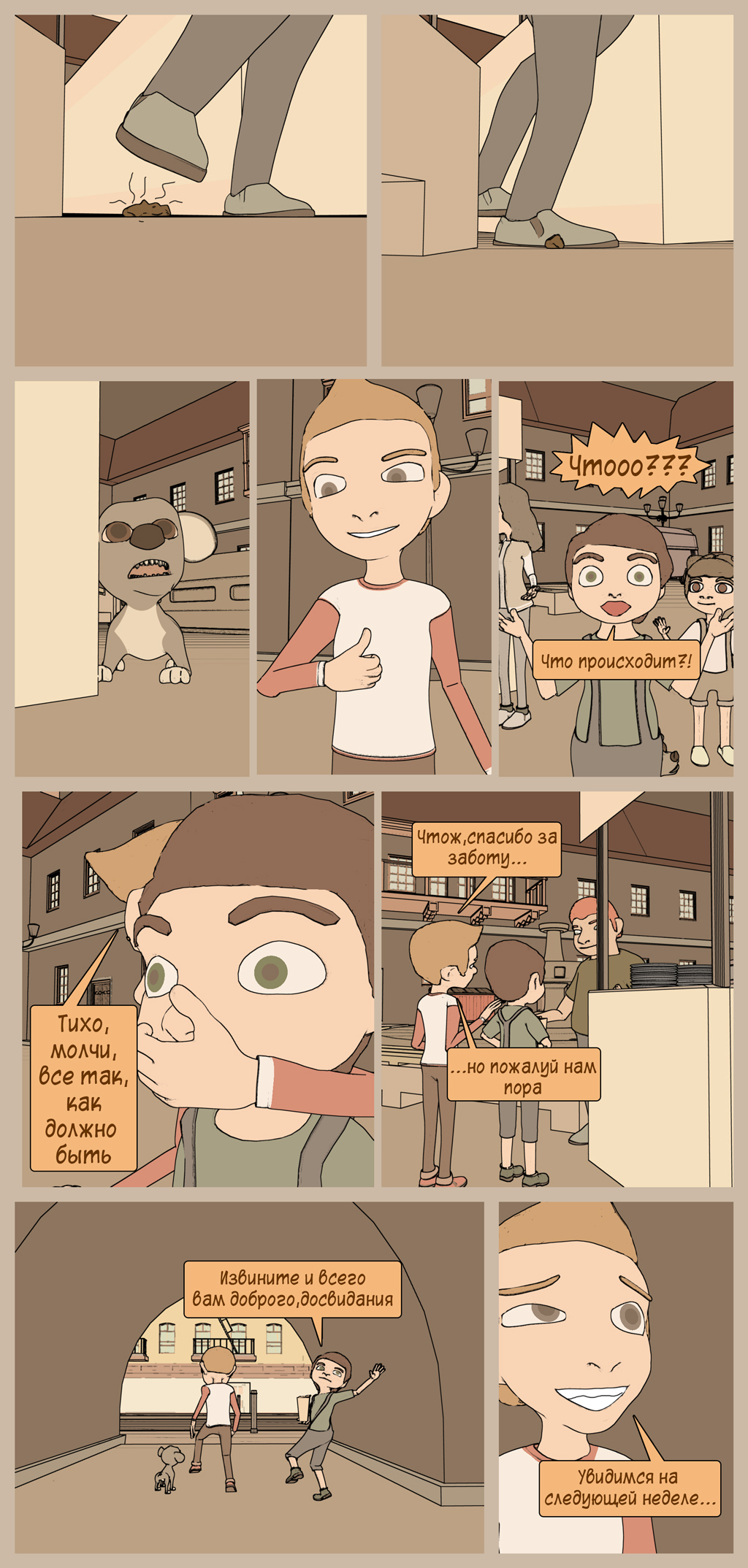 Комикс Падший: выпуск №6