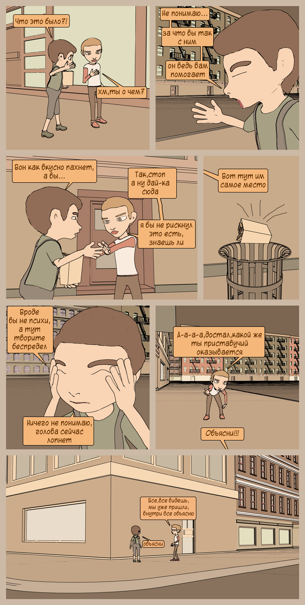 Комикс Падший: выпуск №7