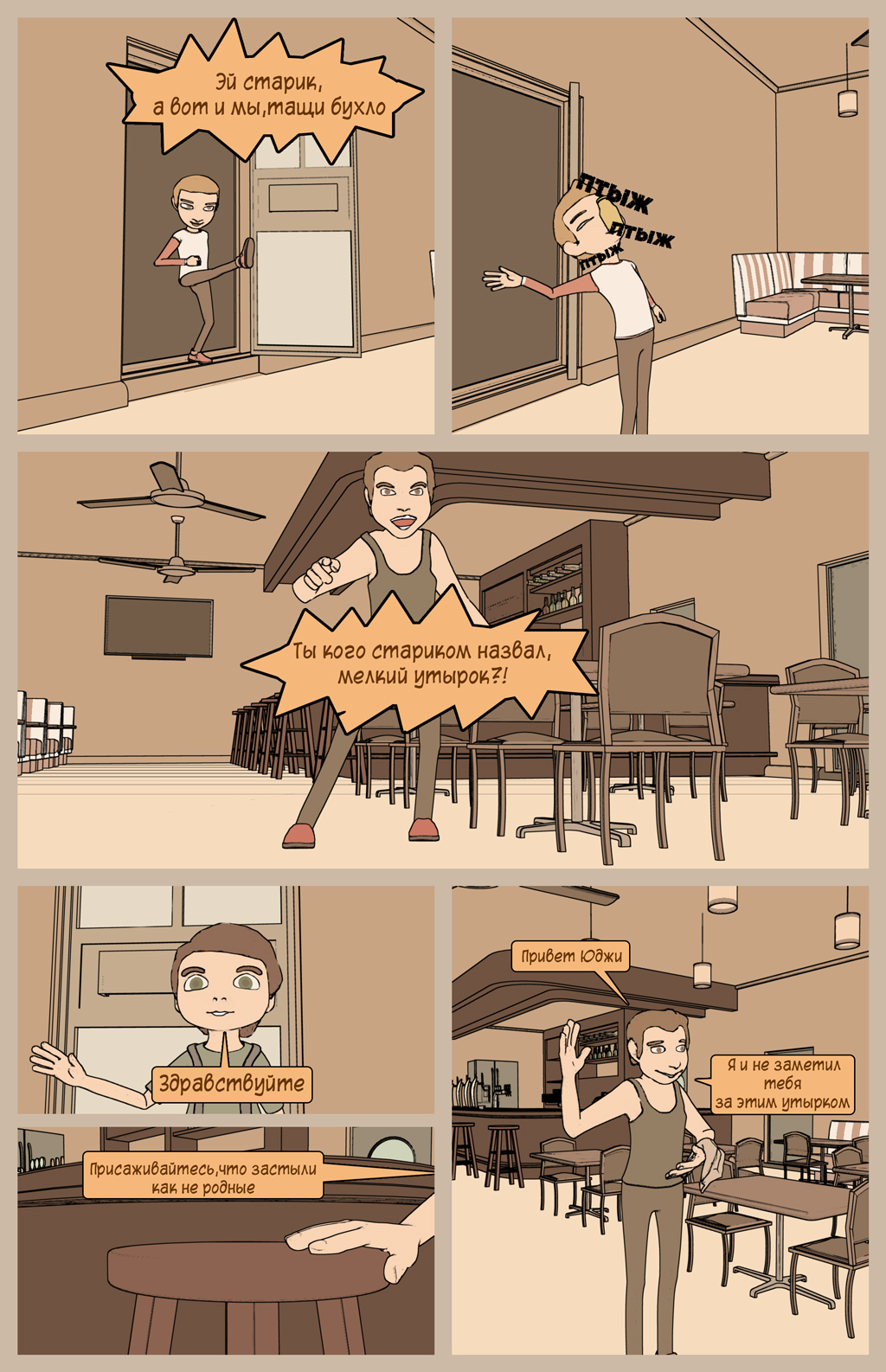 Комикс Падший: выпуск №8