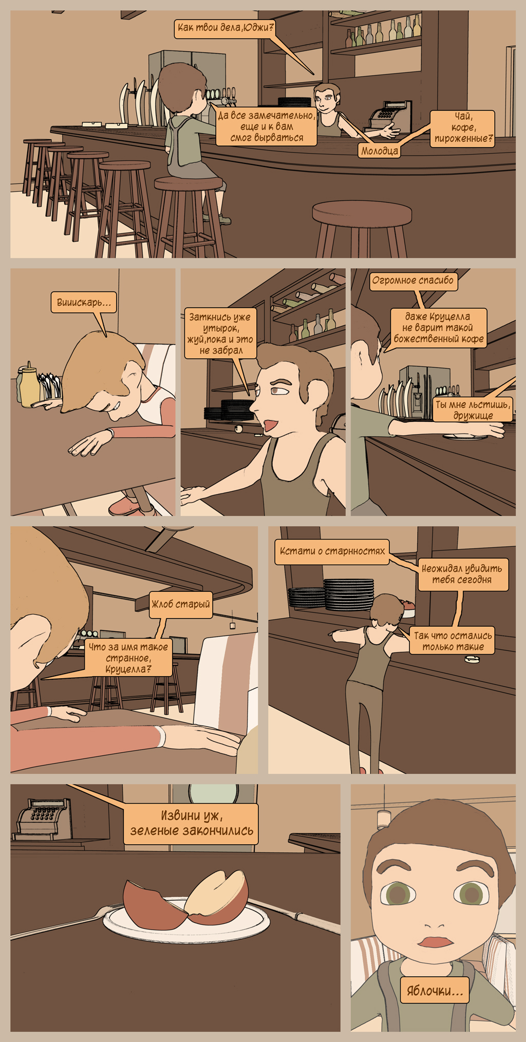 Комикс Падший: выпуск №9