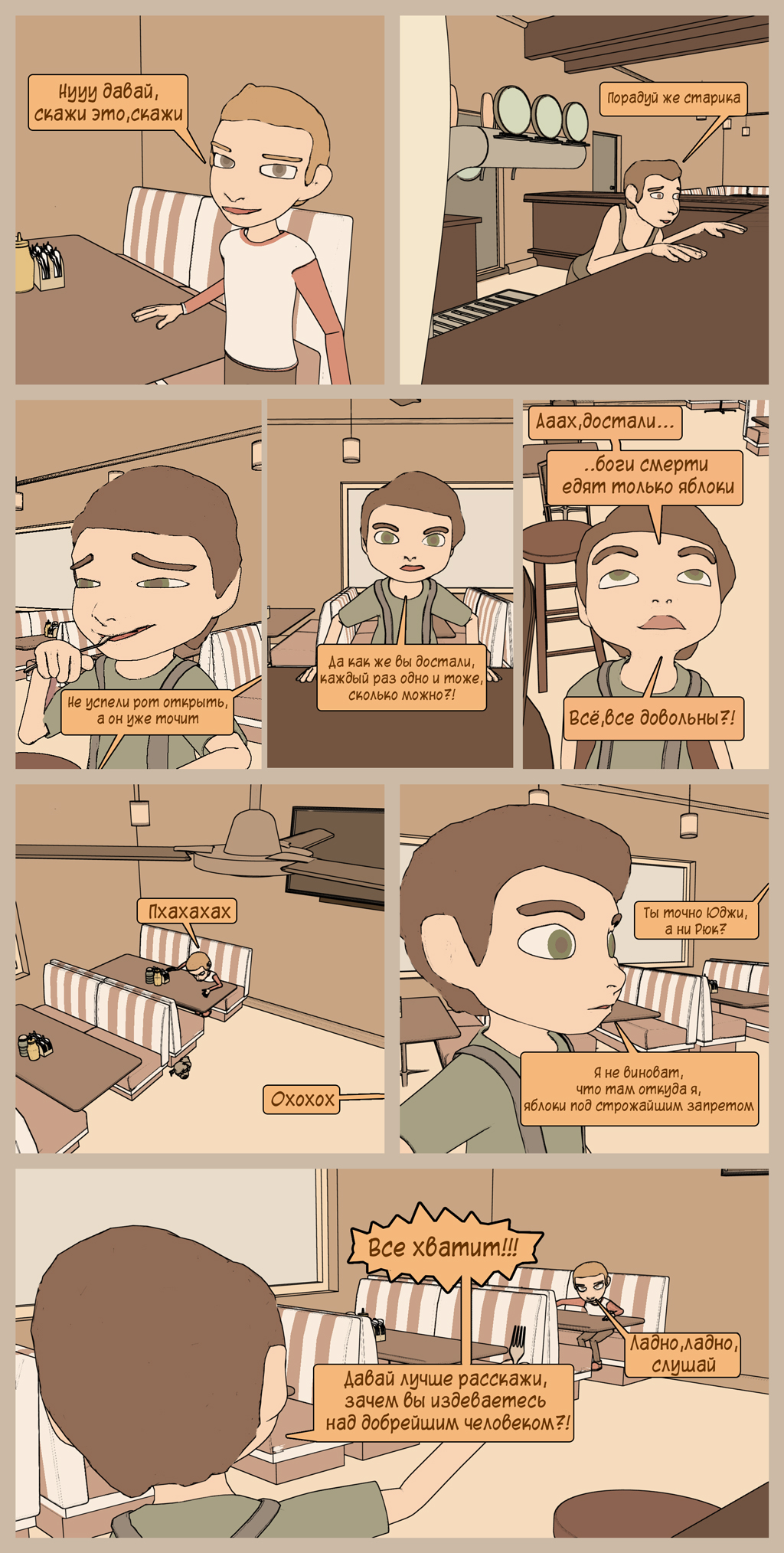 Комикс Падший: выпуск №10