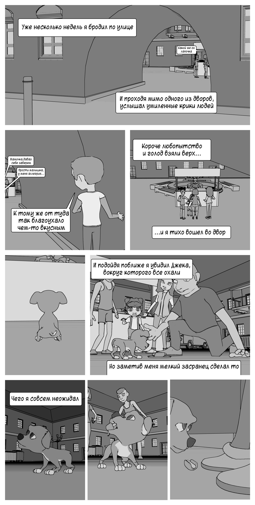 Комикс Падший: выпуск №11