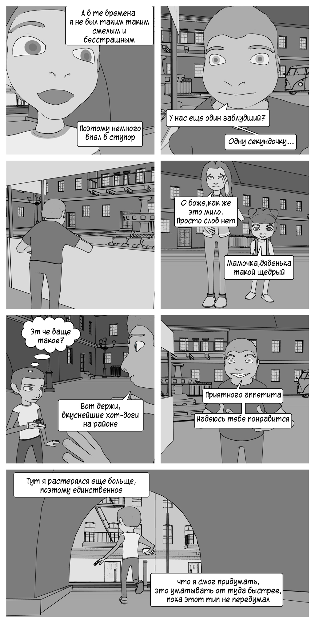 Комикс Падший: выпуск №12