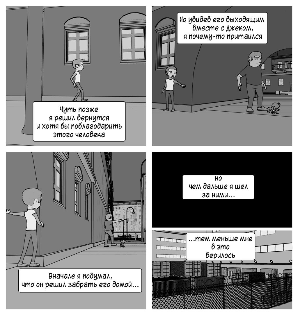Комикс Падший: выпуск №13