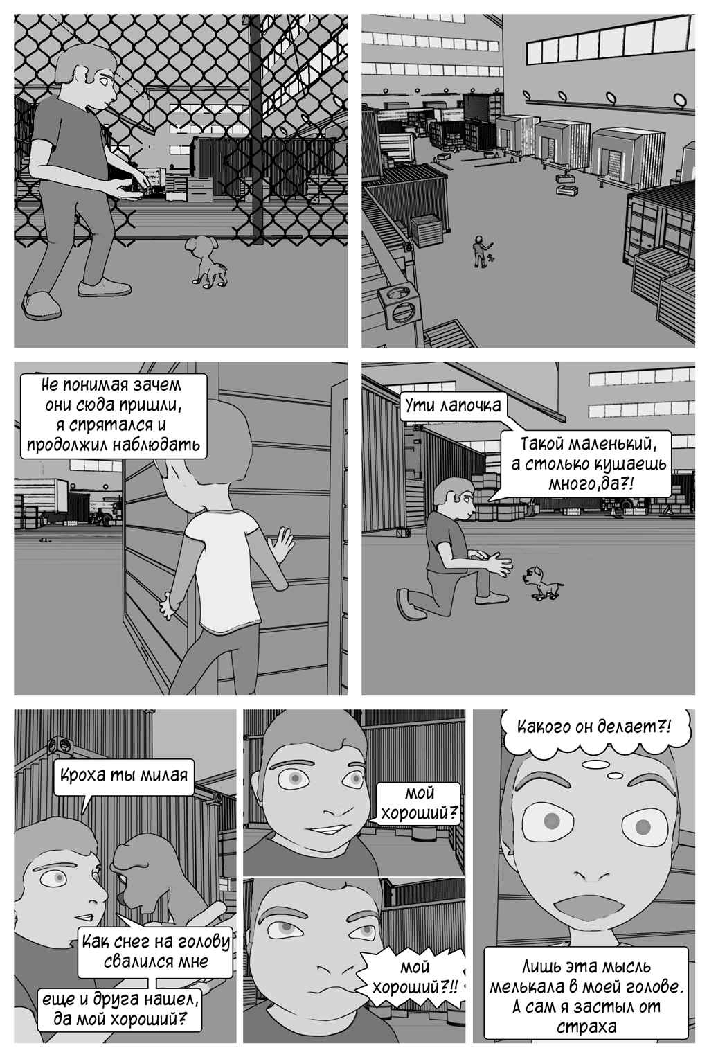 Комикс Падший: выпуск №14