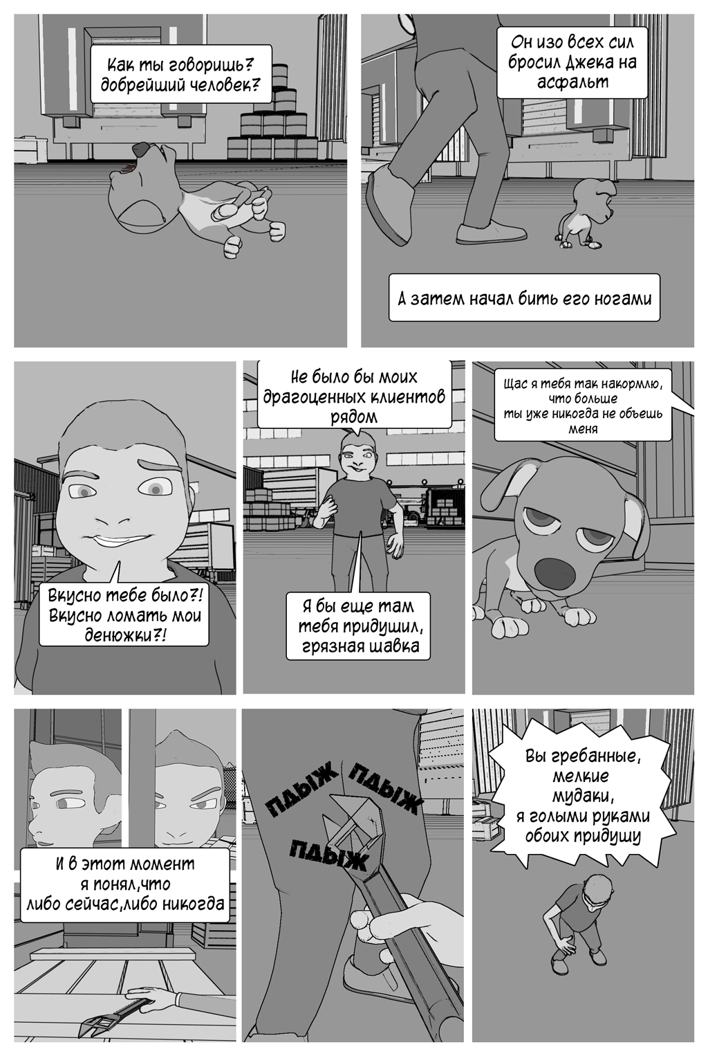 Комикс Падший: выпуск №15