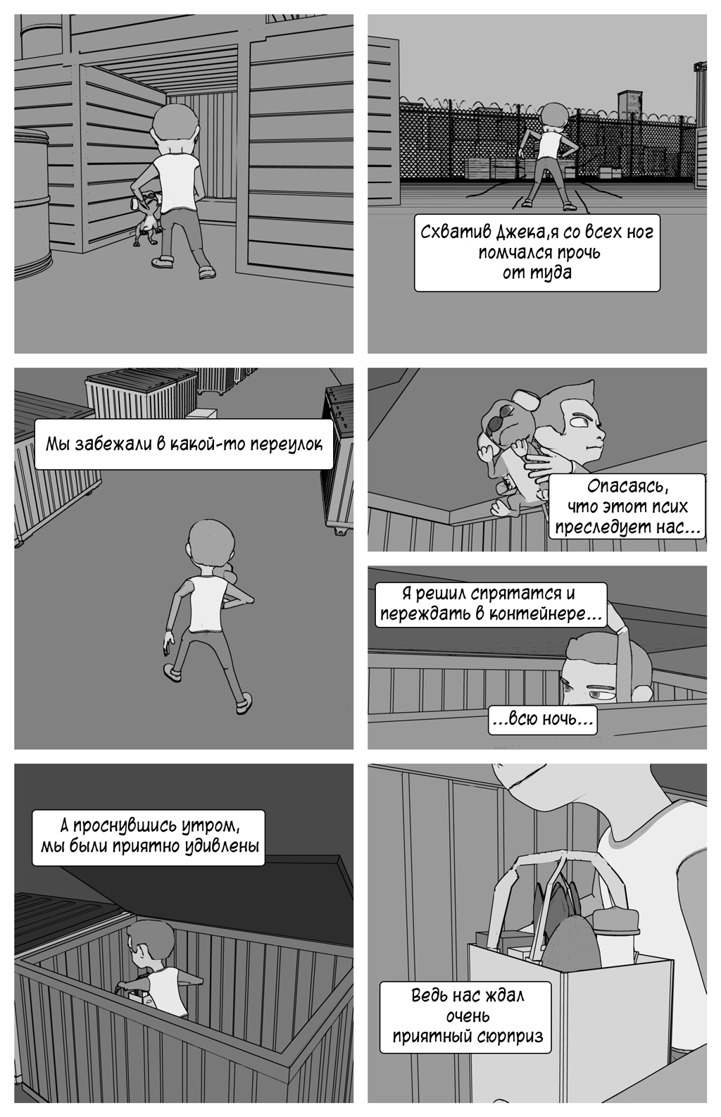 Комикс Падший: выпуск №16