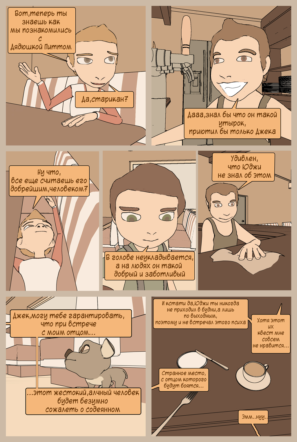 Комикс Падший: выпуск №17