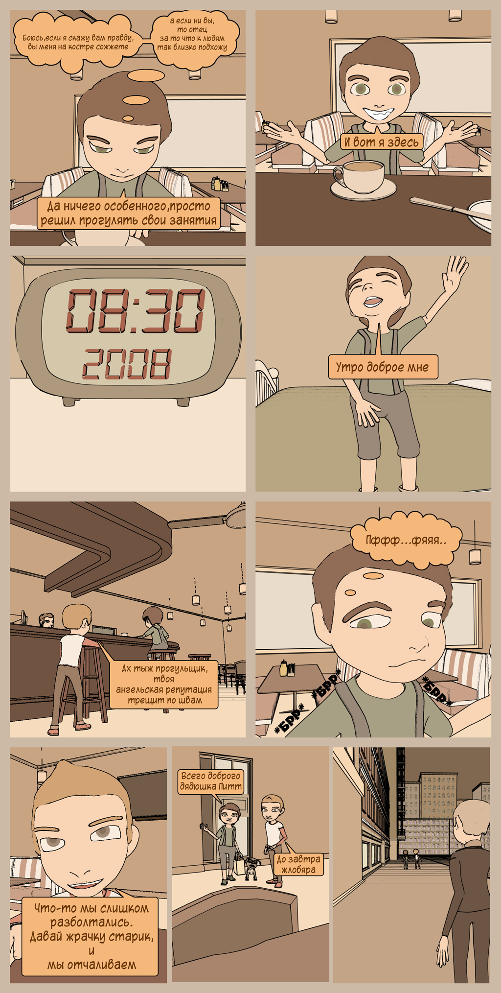 Комикс Падший: выпуск №18