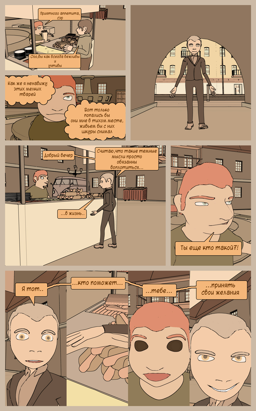 Комикс Падший: выпуск №19