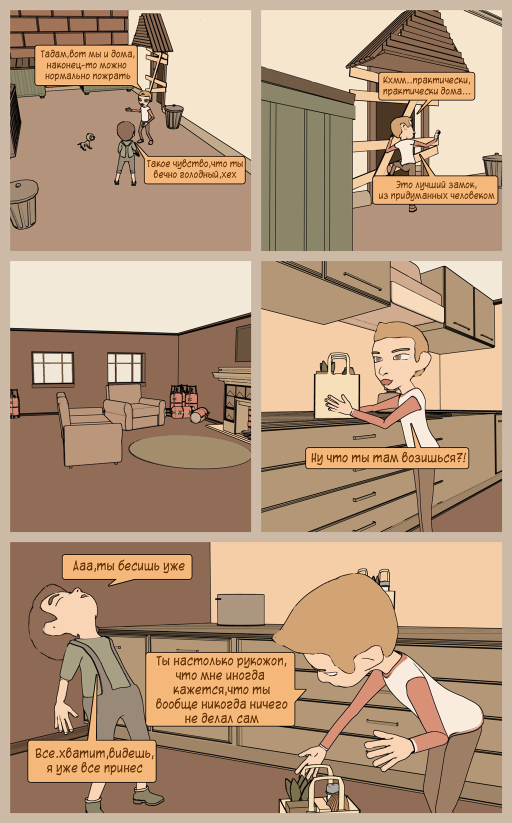 Комикс Падший: выпуск №20