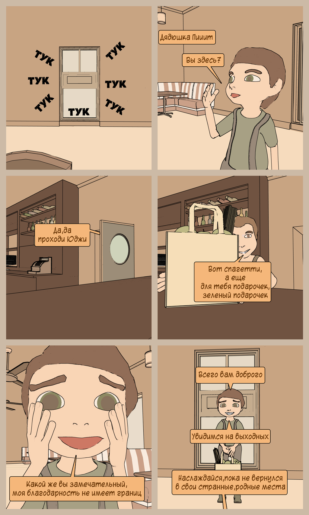 Комикс Падший: выпуск №22