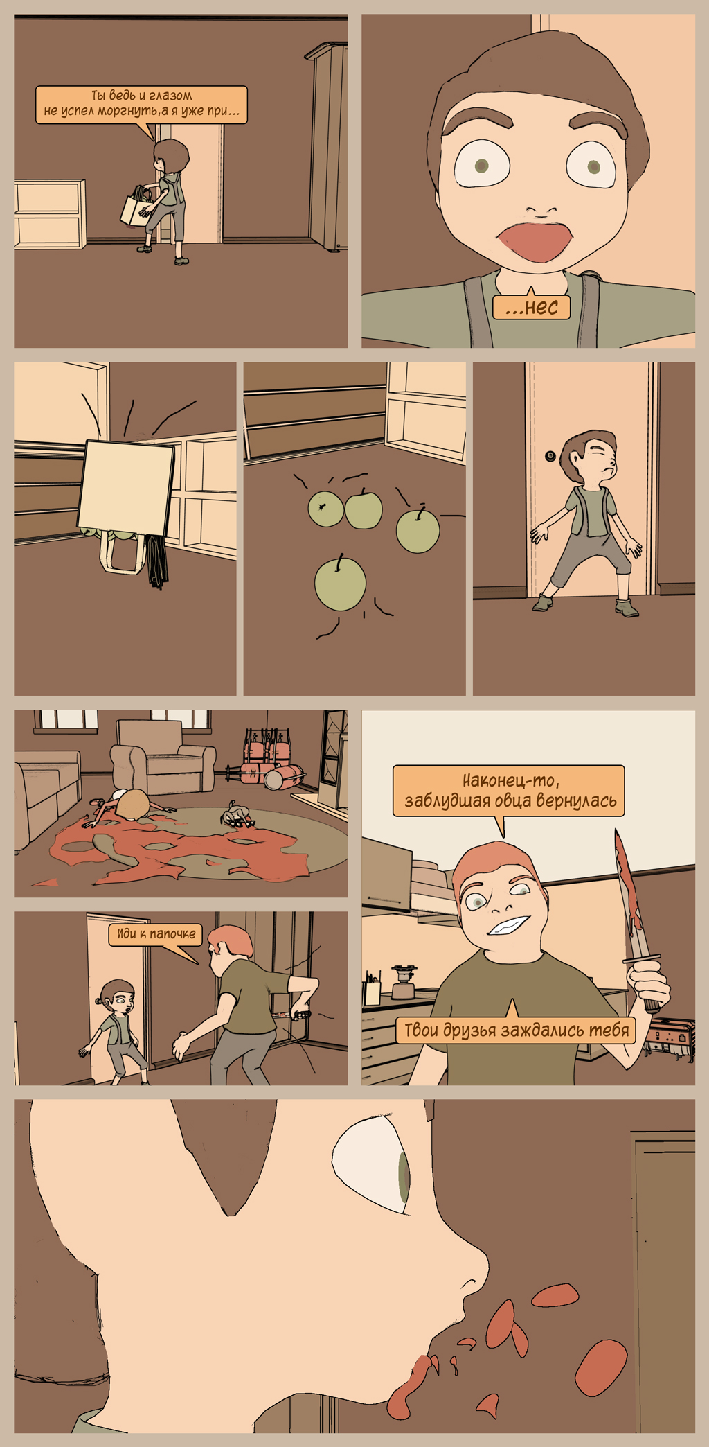 Комикс Падший: выпуск №23