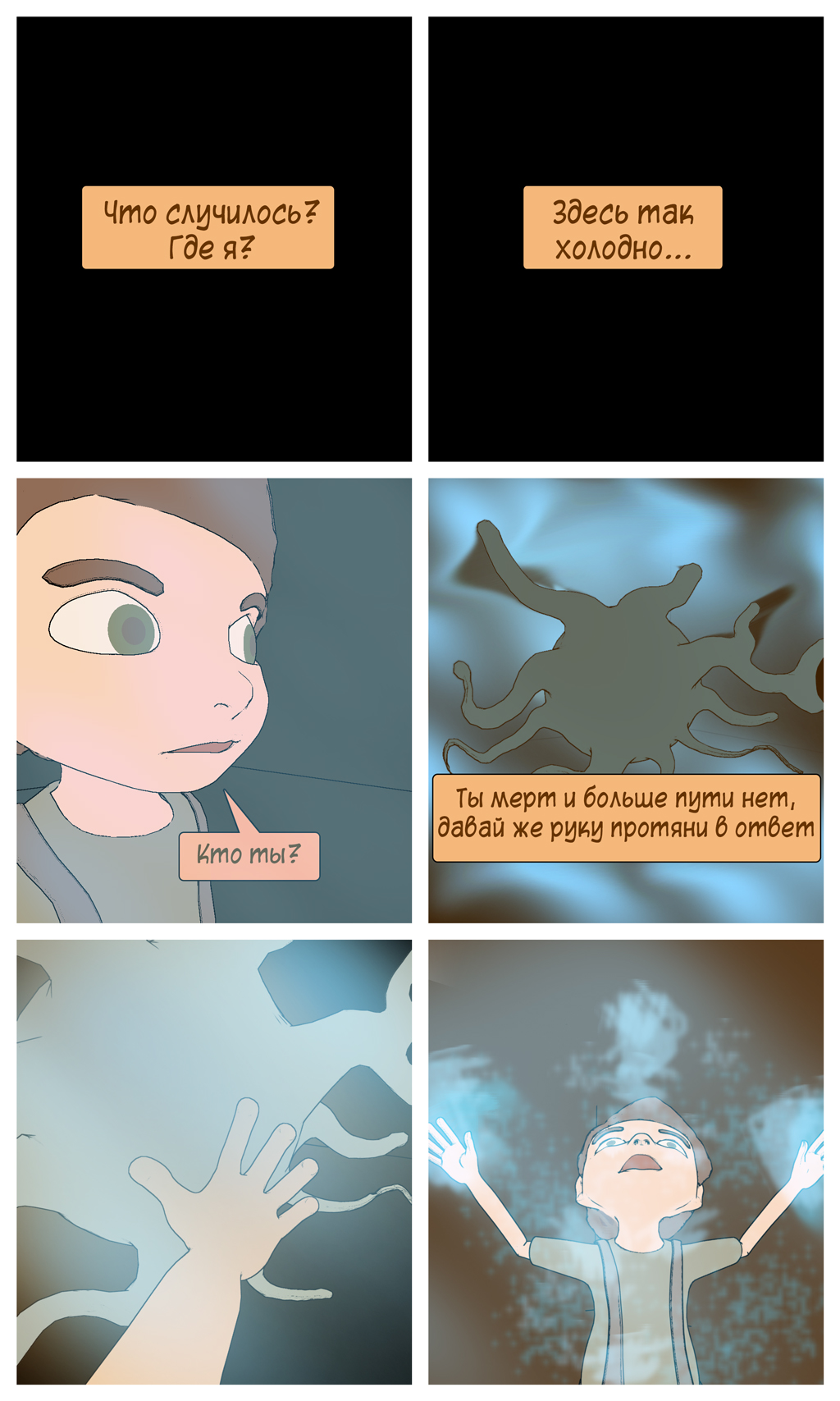 Комикс Падший: выпуск №24