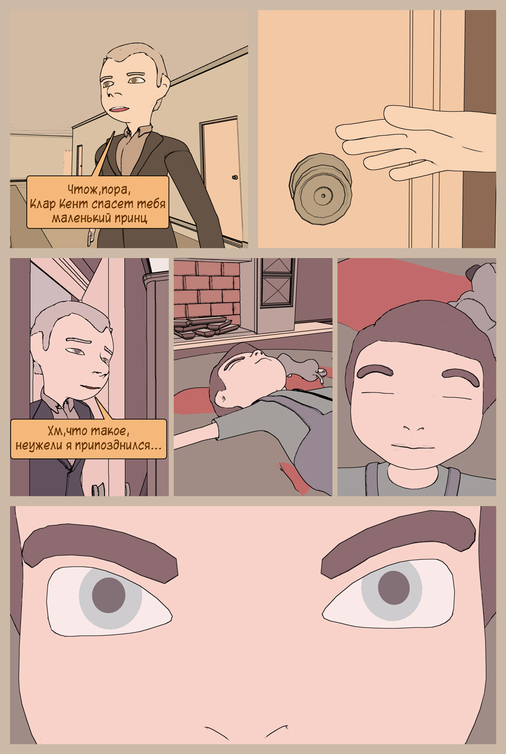 Комикс Падший: выпуск №25