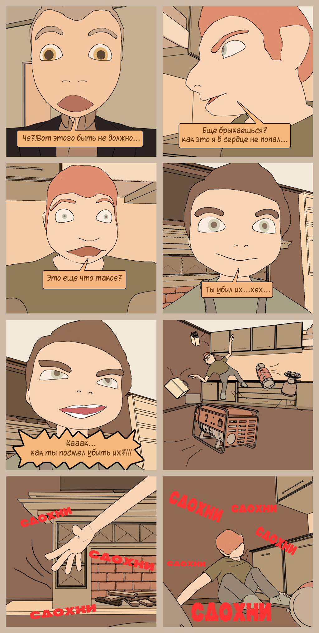 Комикс Падший: выпуск №26