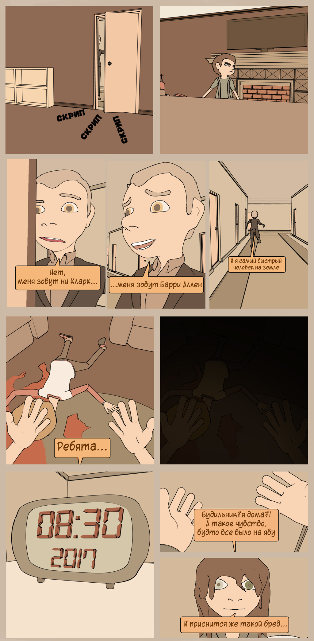 Комикс Падший: выпуск №27