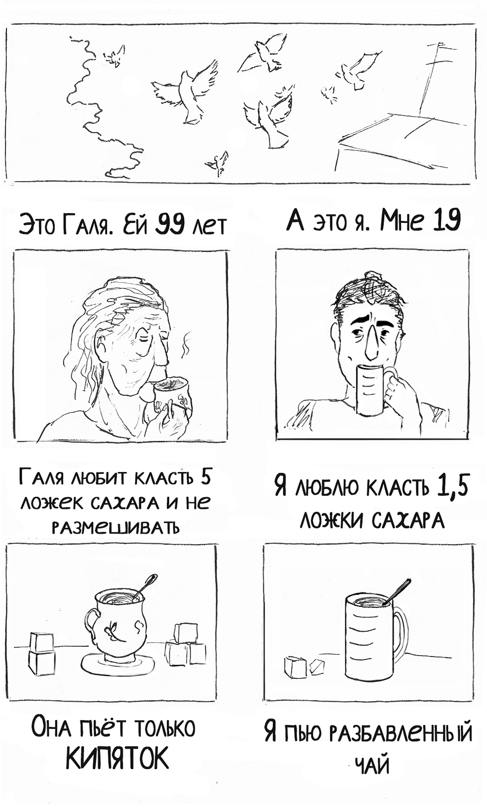 Комикс Галя: выпуск №2