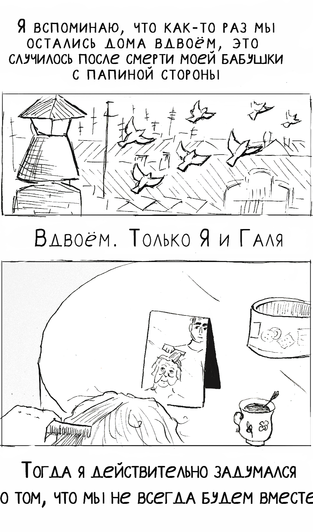 Комикс Галя: выпуск №7