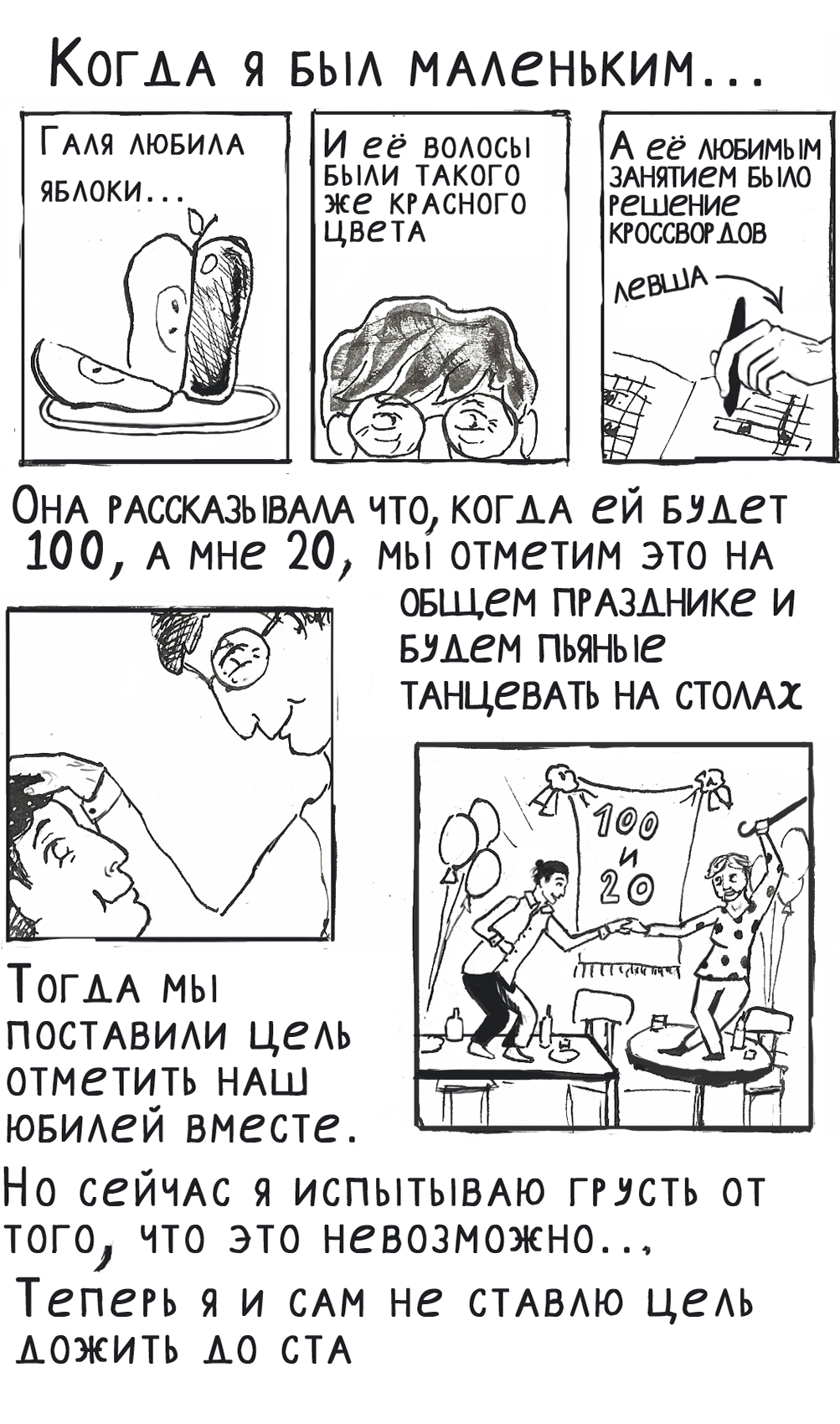 Комикс Галя: выпуск №11