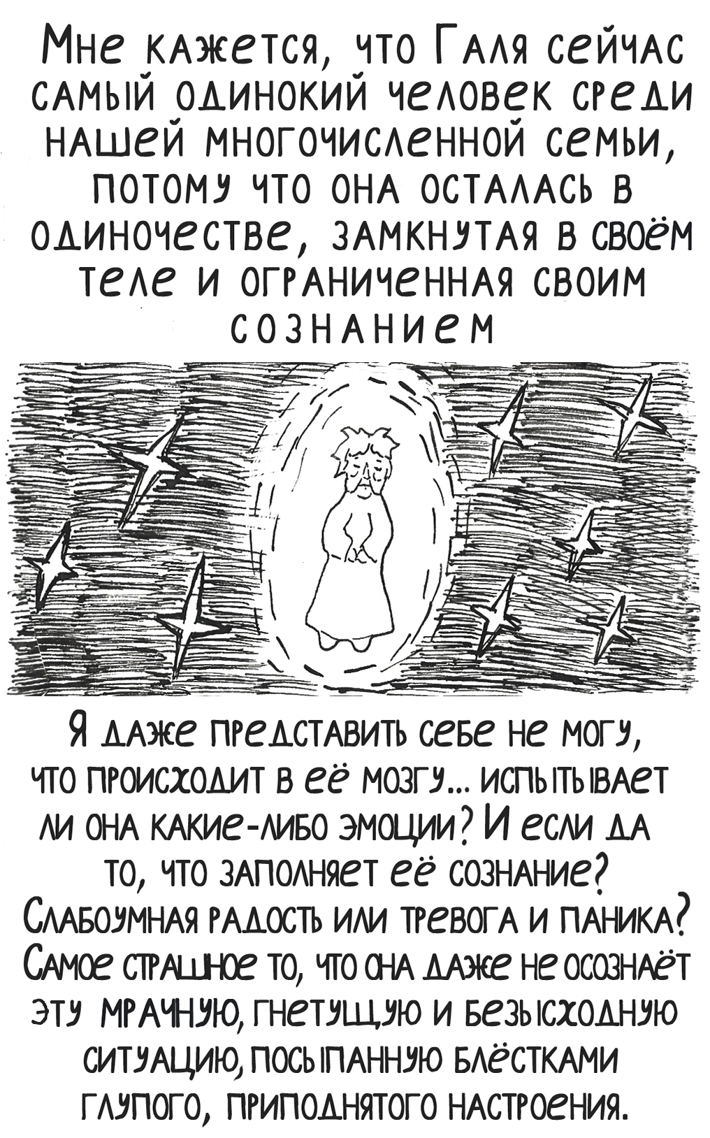 Комикс Галя: выпуск №18