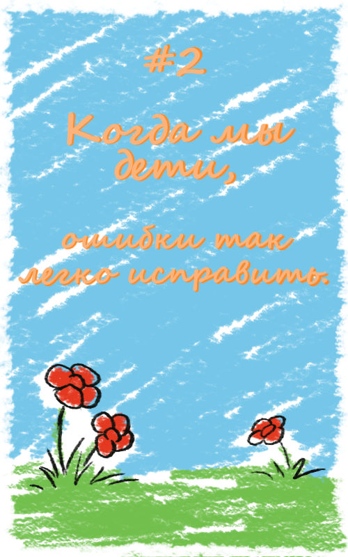 Комикс Когда мы дети...: выпуск №6