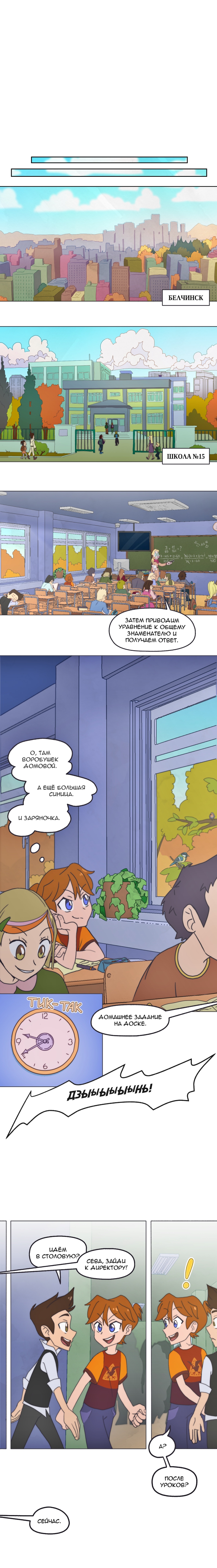 Комикс Перепись блуждающих духов: выпуск №2