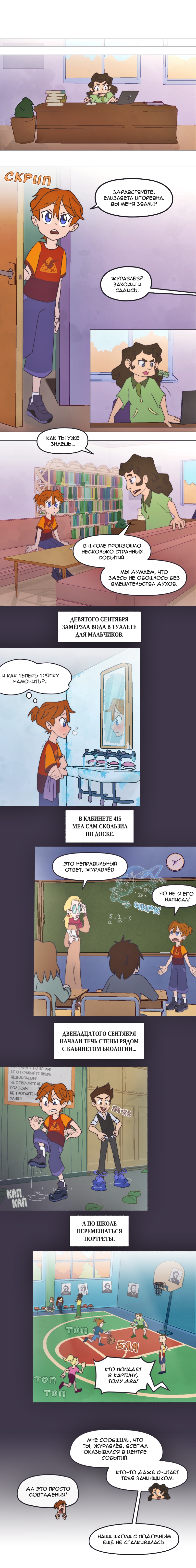 Комикс Перепись блуждающих духов: выпуск №3