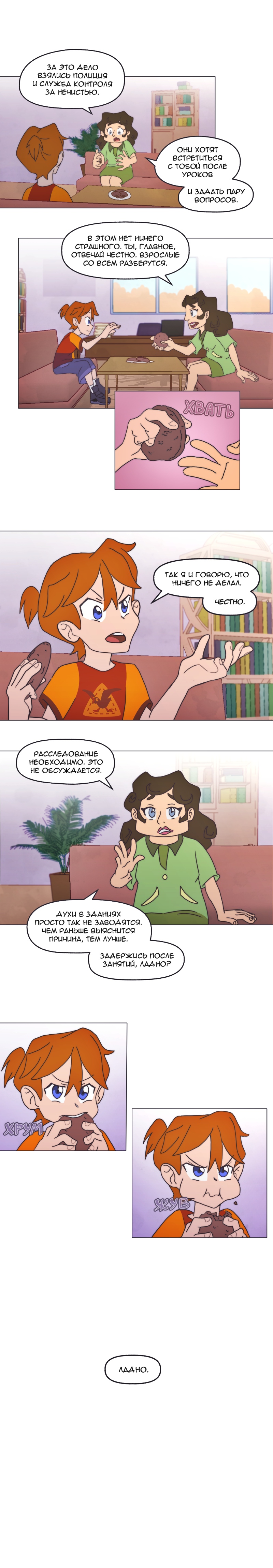 Комикс Перепись блуждающих духов: выпуск №4