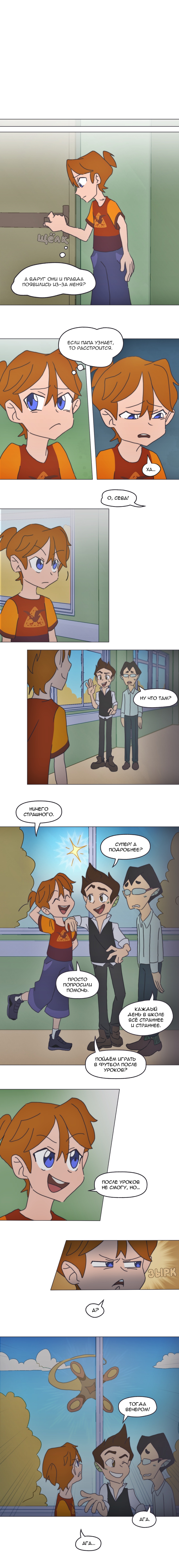 Комикс Перепись блуждающих духов: выпуск №5