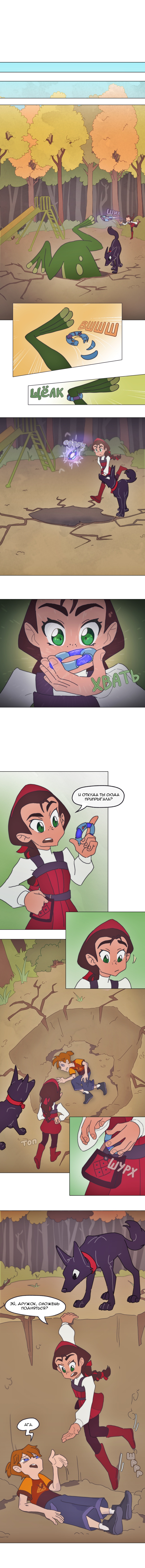 Комикс Перепись блуждающих духов: выпуск №10