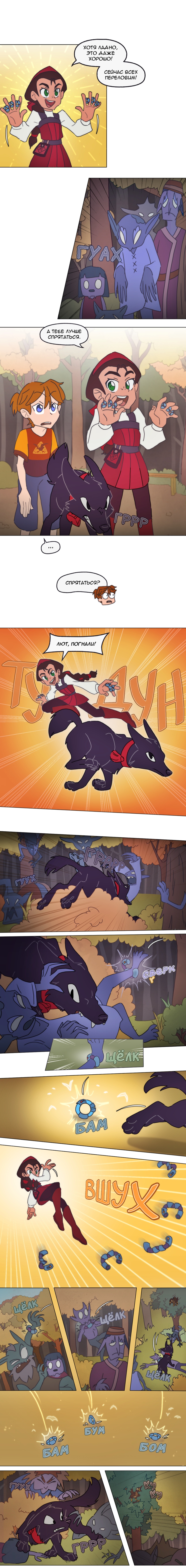 Комикс Перепись блуждающих духов: выпуск №12