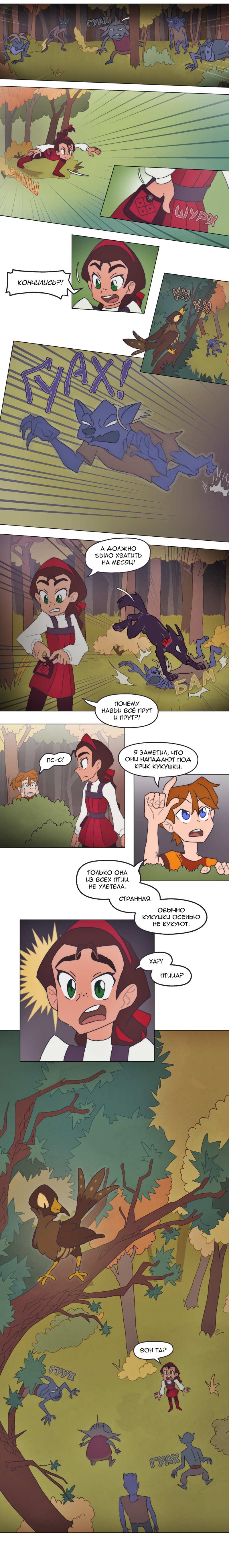 Комикс Перепись блуждающих духов: выпуск №13