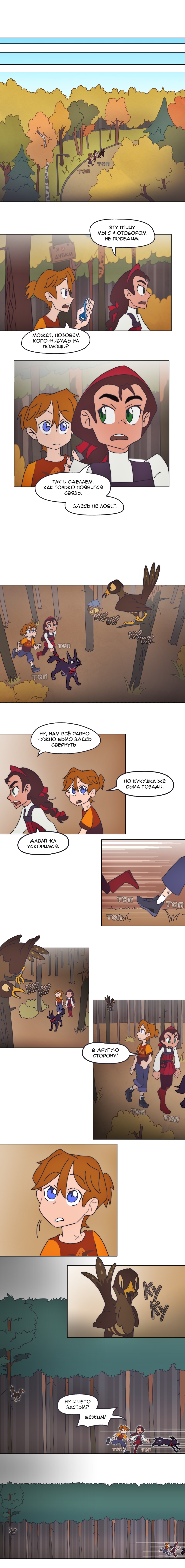 Комикс Перепись блуждающих духов: выпуск №16