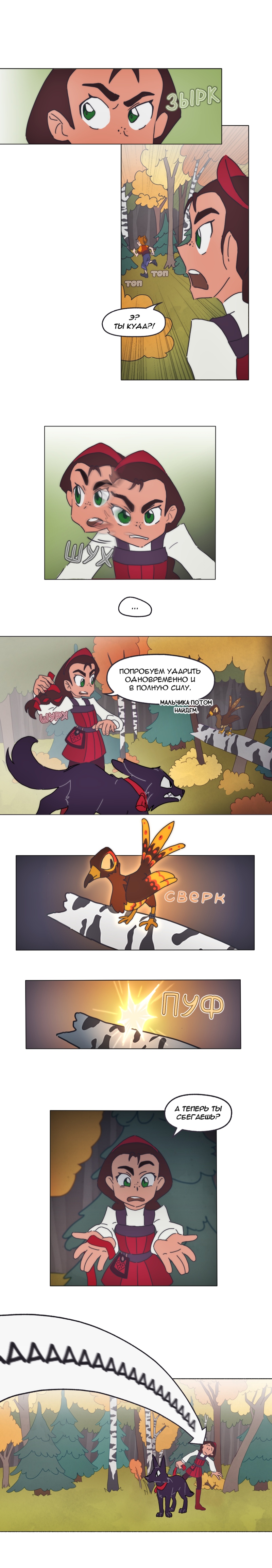 Комикс Перепись блуждающих духов: выпуск №18